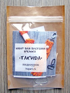 Набор для плетения брелока "Такида", оранжевый
